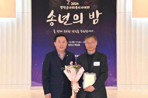 2024. 12. 12 영덕군 사회복지사 대회(송년의 밤) 사진