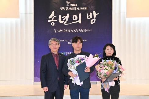 2024. 12. 12 영덕군 사회복지사 대회(송년의 밤) 사진