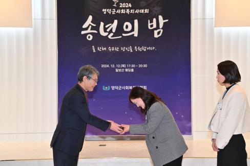 2024. 12. 12 영덕군 사회복지사 대회(송년의 밤) 사진