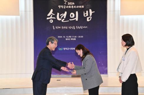 2024. 12. 12 영덕군 사회복지사 대회(송년의 밤) 사진