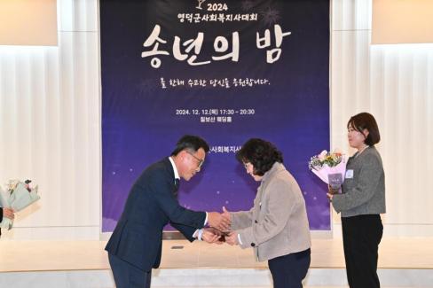 2024. 12. 12 영덕군 사회복지사 대회(송년의 밤) 사진