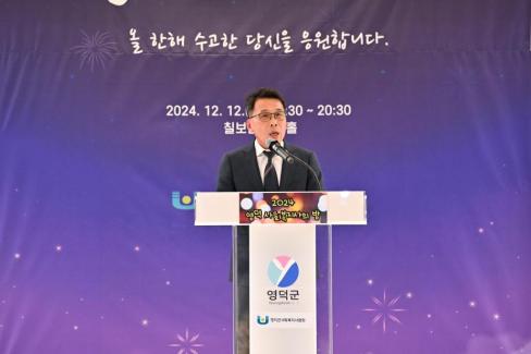 2024. 12. 12 영덕군 사회복지사 대회(송년의 밤) 사진