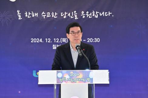 2024. 12. 12 영덕군 사회복지사 대회(송년의 밤) 사진
