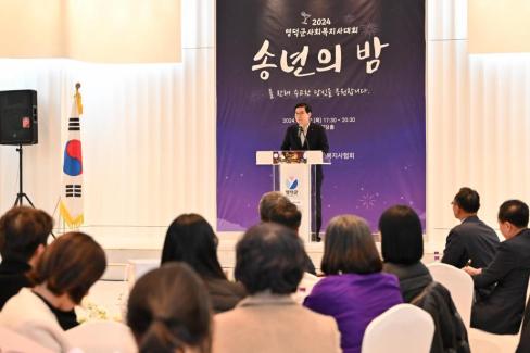 2024. 12. 12 영덕군 사회복지사 대회(송년의 밤) 사진