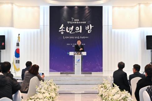 2024. 12. 12 영덕군 사회복지사 대회(송년의 밤) 사진