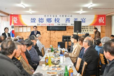 2024. 11월 영덕향교 기로연 사진