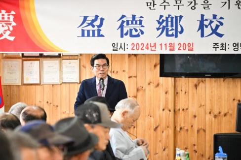 2024. 11월 영덕향교 기로연 사진