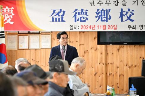 2024. 11월 영덕향교 기로연 사진