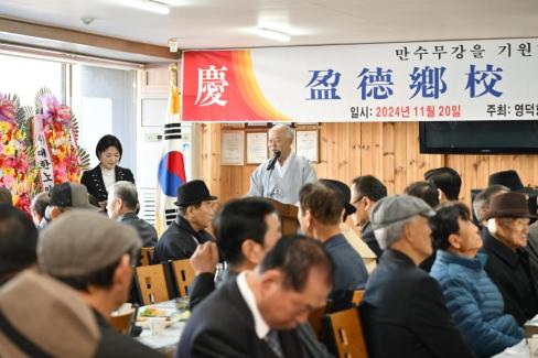 2024. 11월 영덕향교 기로연 사진