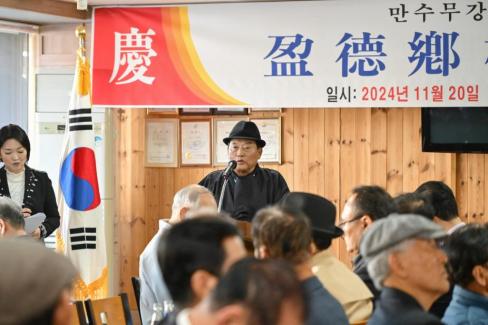 2024. 11월 영덕향교 기로연 사진