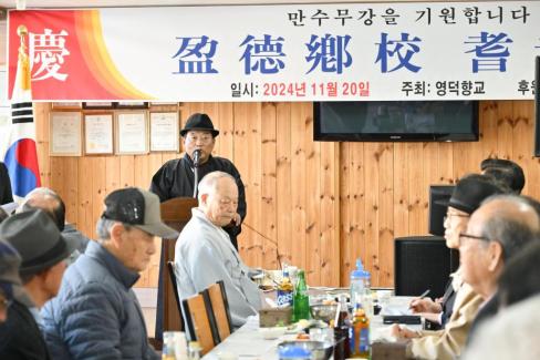 2024. 11월 영덕향교 기로연 사진