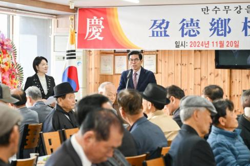 2024. 11월 영덕향교 기로연 사진