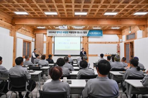 2024. 11. 7 영덕군 어업인 역량강화 웰니스 캠프