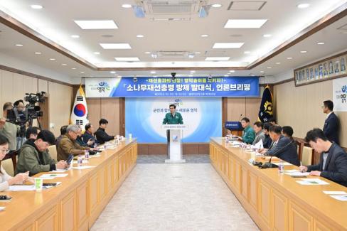 2024. 10. 31 소나무 재선충병 방제 발대식 언론 브리핑