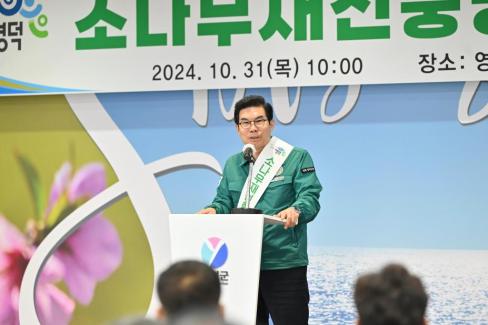 2024. 10. 31 소나무 재선충병 방제 발대식 사진
