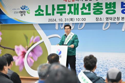 2024. 10. 31 소나무 재선충병 방제 발대식 사진