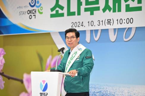 2024. 10. 31 소나무 재선충병 방제 발대식 사진