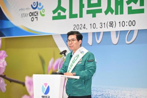 2024. 10. 31 소나무 재선충병 방제 발대식 사진