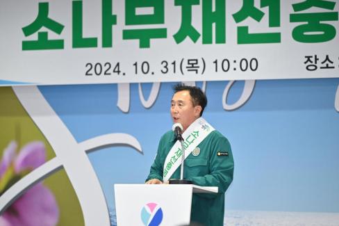 2024. 10. 31 소나무 재선충병 방제 발대식 사진