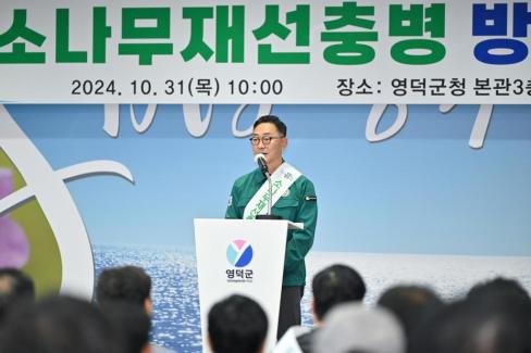 2024. 10. 31 소나무 재선충병 방제 발대식 사진