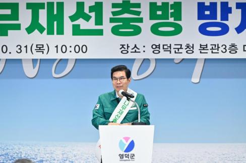 2024. 10. 31 소나무 재선충병 방제 발대식 사진