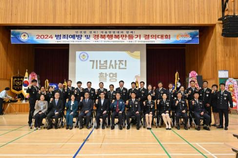 2024. 10. 26 범죄예방 및 경북행복만들기 결의대회