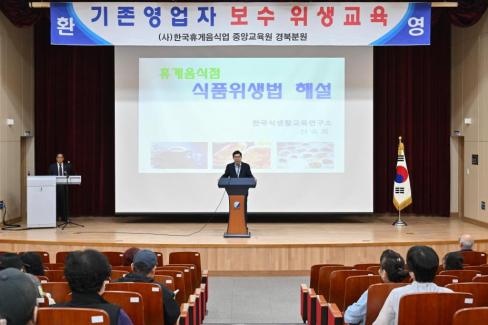 2024. 10. 15 식품접객업(일반휴게음식점) 기존영업자 위생교육 사진