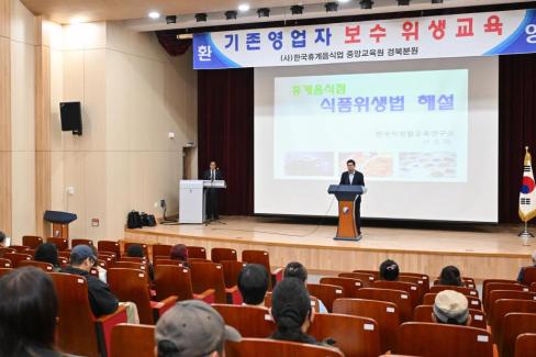 2024. 10. 15 식품접객업(일반휴게음식점) 기존영업자 위생교육 사진