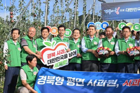 2024. 9. 25 경상북도 사과산업 대전환 선포식 사진