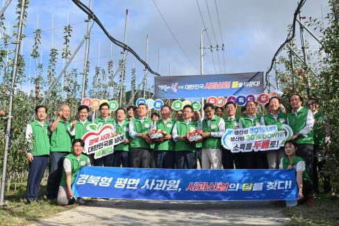 2024. 9. 25 경상북도 사과산업 대전환 선포식 사진