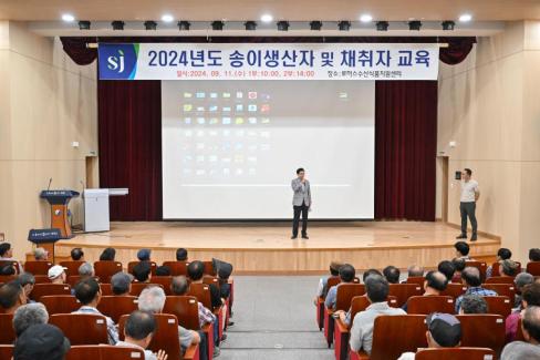 2024. 9. 11 송이생산자 및 취취자 교육 사진