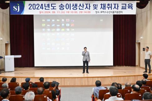 2024. 9. 11 송이생산자 및 취취자 교육 사진
