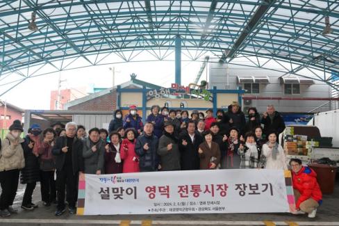 2024. 2. 5 재경 향우회 영해시장 장보기