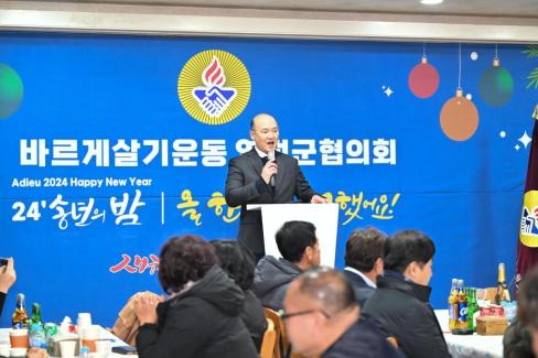 2024. 12. 28 바르게살기운동 영덕군협의회 송년의 밤 사진