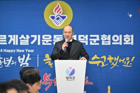 2024. 12. 28 바르게살기운동 영덕군협의회 송년의 밤 사진