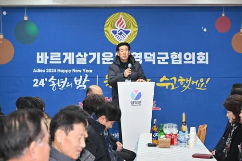 2024. 12. 28 바르게살기운동 영덕군협의회 송년의 밤 사진