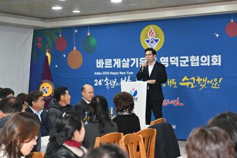 2024. 12. 28 바르게살기운동 영덕군협의회 송년의 밤 사진