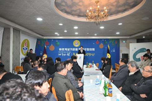 2024. 12. 28 바르게살기운동 영덕군협의회 송년의 밤 사진