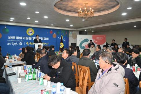 2024. 12. 28 바르게살기운동 영덕군협의회 송년의 밤 사진