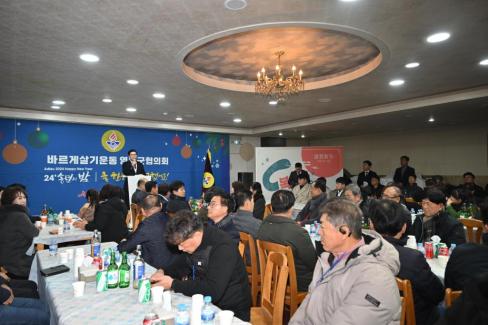 2024. 12. 28 바르게살기운동 영덕군협의회 송년의 밤 사진