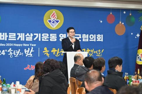 2024. 12. 28 바르게살기운동 영덕군협의회 송년의 밤 사진