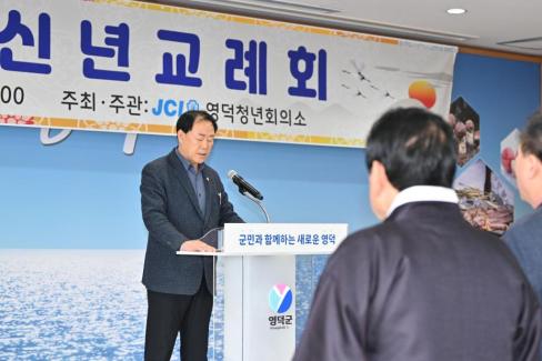 2025. 1. 6 영덕군 신년교례회 사진