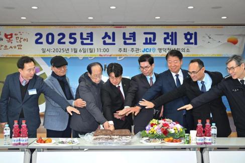 2025. 1. 6 영덕군 신년교례회 사진