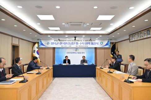 2025. 1. 9 영덕군-한국환경공단 위수탁 협약 체결식