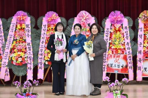 2025. 1. 10 영덕군 여성단체협의회 12-14대 회장 이취임식 사진