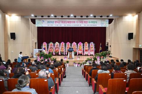 2025. 1. 10 영덕군 여성단체협의회 12-14대 회장 이취임식 사진