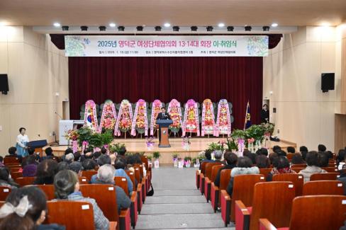 2025. 1. 10 영덕군 여성단체협의회 12-14대 회장 이취임식 사진