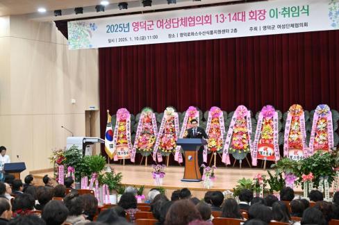 2025. 1. 10 영덕군 여성단체협의회 12-14대 회장 이취임식 사진