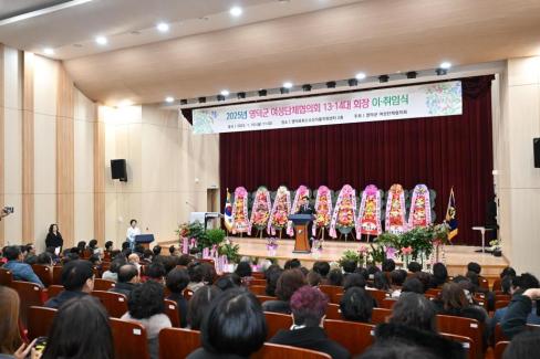2025. 1. 10 영덕군 여성단체협의회 12-14대 회장 이취임식 사진