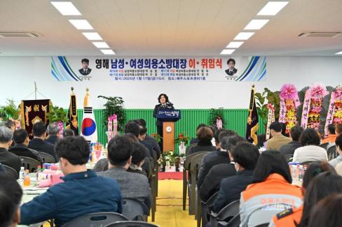 2025. 1. 17 영해면 의용소방대 이취임식 사진